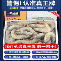 王牌大虾鲜活速冻超大基围虾海虾厄瓜多尔盐冻白虾南美对虾类海鲜