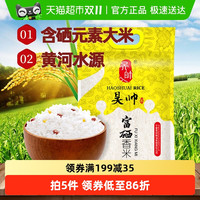 昊帅 富硒香米 5kg 袋装