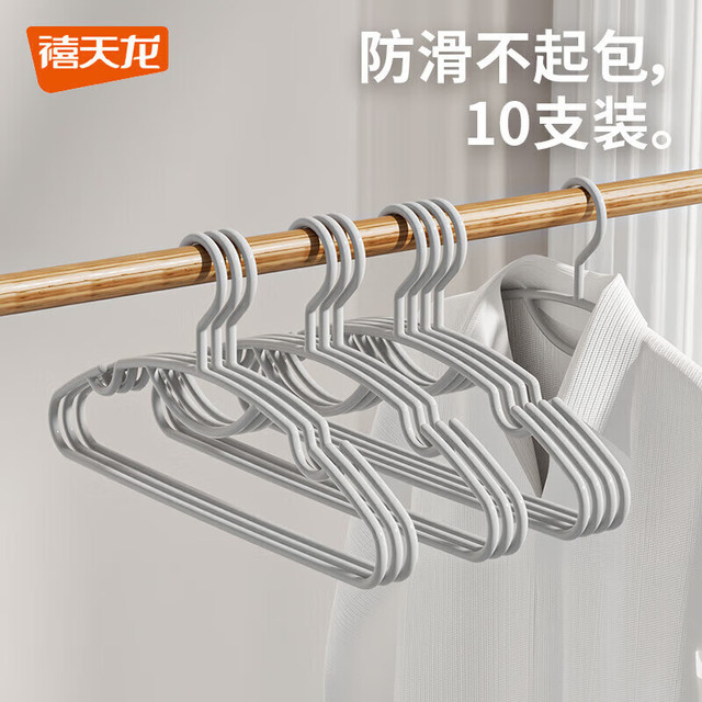禧天龙 无痕晾衣架子防肩角 加厚加粗10只装