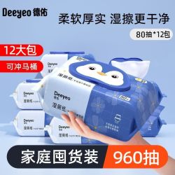 德佑 金盏花湿厕纸擦屁屁专用厕纸高性价比家庭装 80抽*12包+桃叶湿巾1包