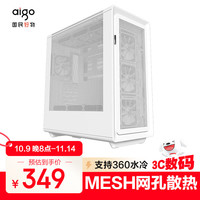 爱国者 扶摇 千里 壹号白色 MESH网孔台式机电脑主机箱 支持360水冷/ATX主板/六面网孔散热
