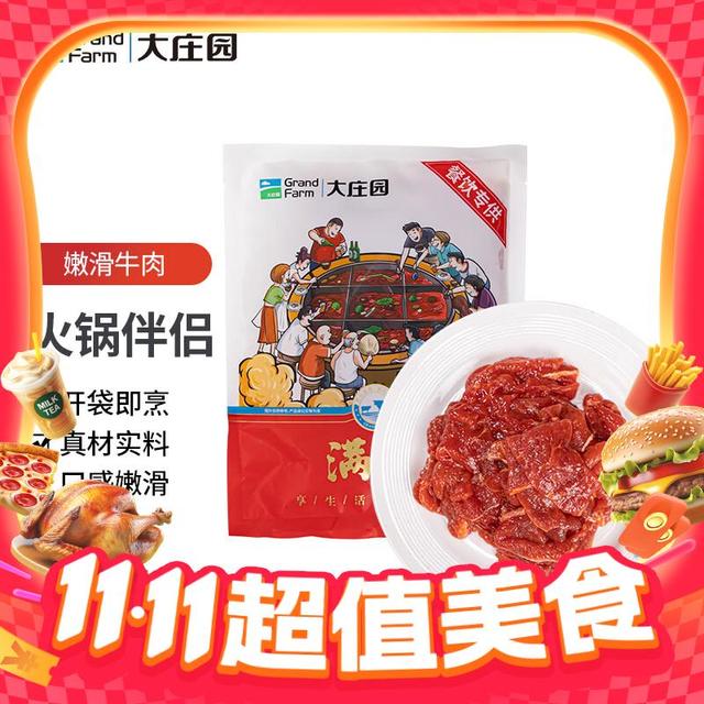 今日必买：大庄园 嫩滑牛肉片 200g*2件+龙大黑猪肋排400g*3件+大庄园肥牛卷1斤*2件+葱伴侣黄豆酱30g
