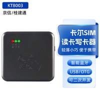卡尔KT8003电信运营商开卡SIM卡写卡读卡器 营业厅开手机卡识别仪蓝牙阅读器二代身份证读卡器 KT8003【京信/桂建通】