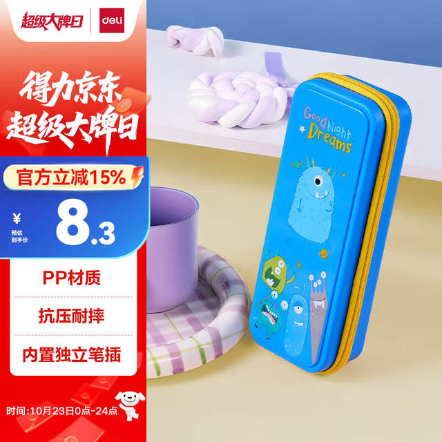 得力 卡通PP学生笔袋 可爱笔盒 轻量便携大容量收纳文具盒 蓝BC443开学必备