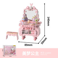 未及 小小梳妆台 拼装积木玩具