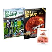 我们爱科学少年版杂志 26年1月-12月专为8~15岁少年儿童量身打造的科普读物,分为科学新知和百科