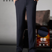 九牧王【厚款加绒】西裤男冬季商务男裤匠心剪裁商务正装垂感保暖休闲裤 藏青 【加绒冬款】 34 码2.58尺86厘米