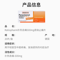 ratiopharm 德国Ratiopharm对乙酰氨基酚感冒退烧头痛药止痛药扑热息痛屁屁栓