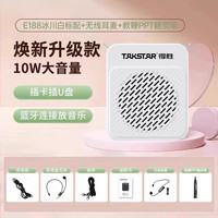 得胜E188无线领夹小蜜蜂扩音器教师上课麦克风插U盘喇叭德胜