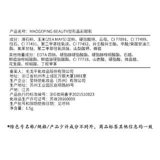 毛戈平毛戈平自由搭配眼影组合眼影盘哑光大地色珠光 自选单色眼影（无盒子）备注色号