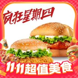KFC 肯德基 辣堡烤堡2件套+滋滋YES烤鸡腿堡