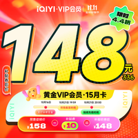 iQIYI 爱奇艺 黄金会员15个月