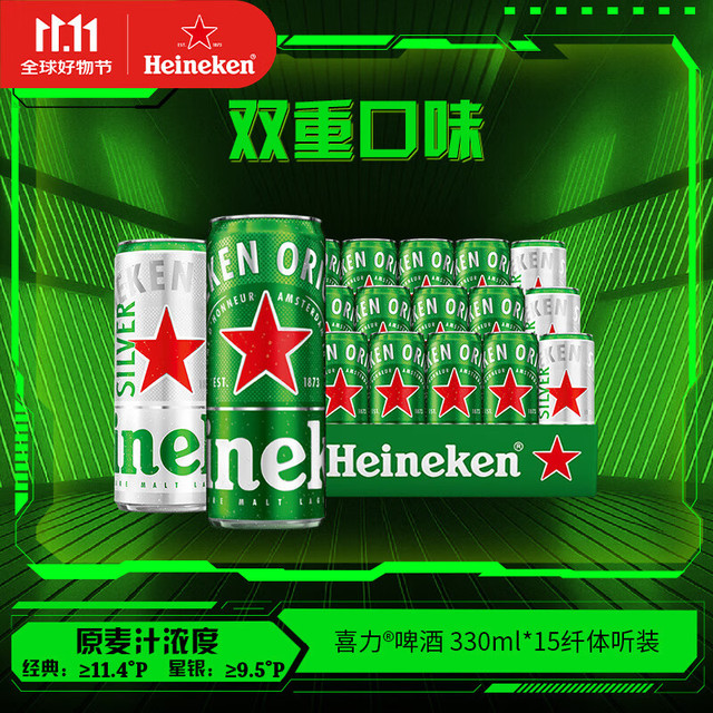 限地区：Heineken 喜力 经典星银组合啤酒 330ml*15听