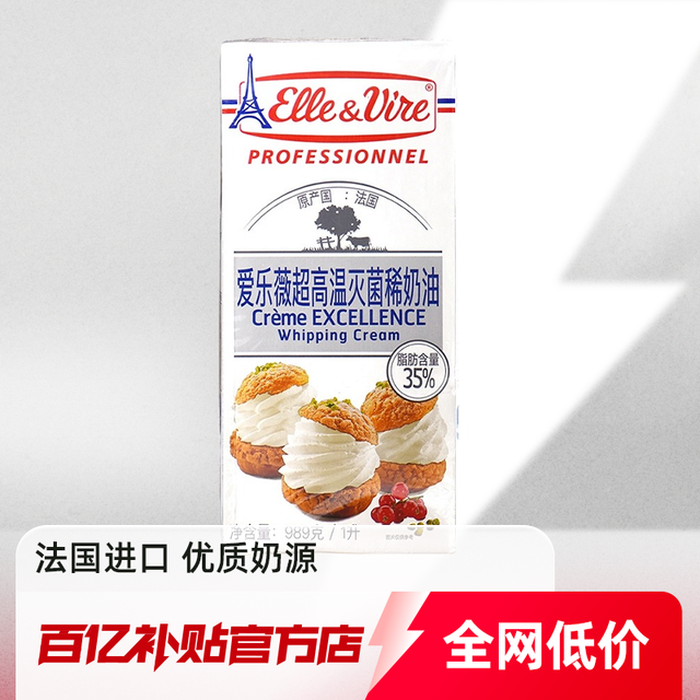 爱乐薇 淡奶油  法国进口