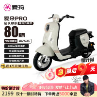 移动端、京东百亿补贴：爱玛 爱朵电动自行车48V24Ah锂电