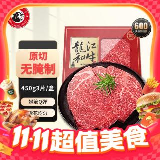 龍江和牛 LONGJIANG WAGYU 国产和牛A3嫩肩牛排 450g/盒