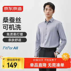 京东京造 长袖衬衫男士四季商务休闲可机洗衣服男装衬衣 灰色
