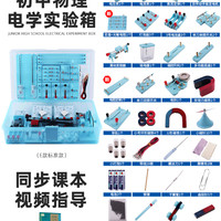 可普 初中物理电学电路实验器材全套