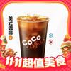 都可 COCO 美式咖啡 1杯