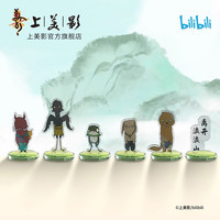 上海美术电影制片厂 上美影 中国奇谭 6959456201858 小妖怪的夏天迷你亚克力立牌（离开浪浪山）