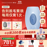 慕金 闪脱精灵脱毛仪蓝色 全身私处腋下比基尼无痛脱毛仪刮毛刀美容仪