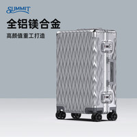 莎米特 SUMMIT 全铝镁合金行李箱 全金属拉杆箱 抗压卡扣式高端旅行箱20英寸银 20英寸 可登机