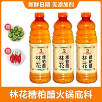 香永鲜铺前林花糟粕醋火锅底料海南文昌铺前特产海鲜酸辣汤底产地直发 3瓶酸辣(送金桔+小米辣)超大瓶