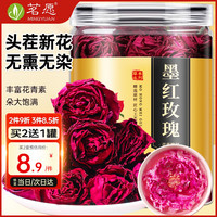 茗愿 花果茶 特大朵级 25g 墨红玫瑰