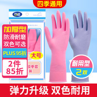 云洁 耐用乳胶手套橡胶手套 厨房洗碗家务手套 胶皮手套 指尖加厚手套2双装