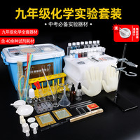 可普 初中化学实验器材全套初三九年级化学实验箱