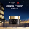 伊菲丹 Evidens de Beaute 滋养面膜10ml