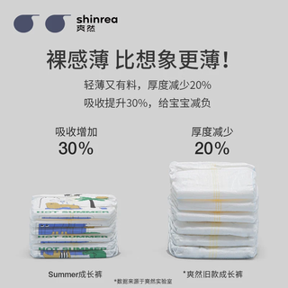 爽然 Summer超薄柔软成长裤 拉拉裤 L 46片*4箱