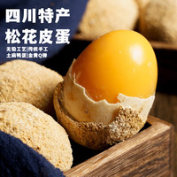 蜀农纪 四川皮蛋无铅工艺松花皮蛋鸭蛋皮蛋变蛋灰包蛋黄金溏心黄心松花蛋 四川鸭蛋皮蛋（大蛋60g-70g） 20枚装