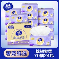 维达抽纸棉韧加厚加大亲肤奢柔羊绒感纸巾餐巾纸面巾纸店