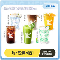 恰饭萌萌 生椰拿铁/加浓美式/小黄油美式/拿铁/乳酸菌冰茶/美式 双杯券 全国通用门店自取