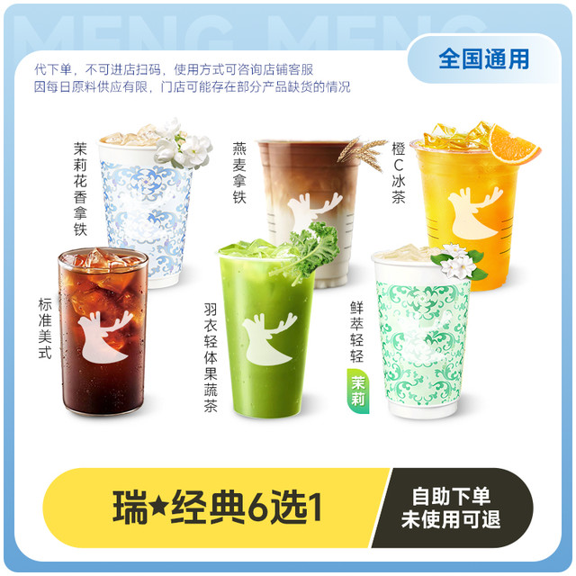 恰饭萌萌 生椰拿铁/加浓美式/小黄油美式/拿铁/乳酸菌冰茶/美式 双杯券 全国通用门店自取