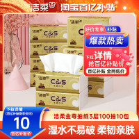 C&S 洁柔 金尊系列 抽纸 3层100抽10包(180*128mm)
