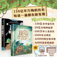 《万物有历史》（精装2册）