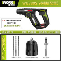 威克士 WU380S 锂电电锤 20V 颜色分类：WU380S【裸机无充电器电池】