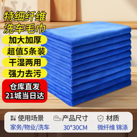 MR 抹布 5条装 家政抹布毛巾 擦洗玻璃洗车巾 加厚保洁家务清洁 30*30cm 10条*1包