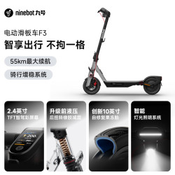 九号 F3 液压减震 10英寸 TFT智驾彩屏 电动滑板车