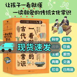 浪花朵朵 一看就懂的古代文化常识全套10册 李天飞古代文化常识一看就懂的历史哲学衣食住行礼仪制度