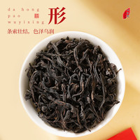 武夷星乌龙茶四喜系列武夷岩茶大红袍一级8g盒装品鉴装茶叶