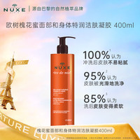 欧树 槐花蜜面部和身体特润洁肤凝胶 400ml