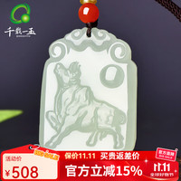 移动端、京东百亿补贴：千载一玉 和田玉十二生肖吊坠牛 54767773863