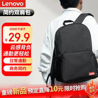 联想 Lenovo 双肩包黑色20L