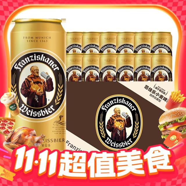 临期品、淘金币可用、今日必买：Franziskaner 范佳乐 教士 德式小麦白啤酒 500ml*12听