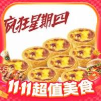 KFC 肯德基 葡式蛋挞8只