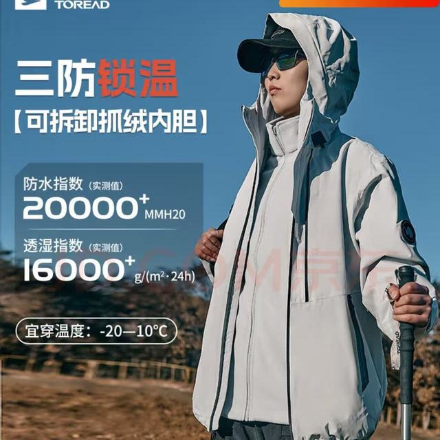 探路者 户外防风防雨三合一抓绒内胆冲锋衣