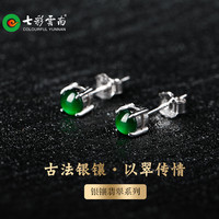 移动端：七彩云南翡翠 耳钉 银镶天然翡翠 阳绿耳饰